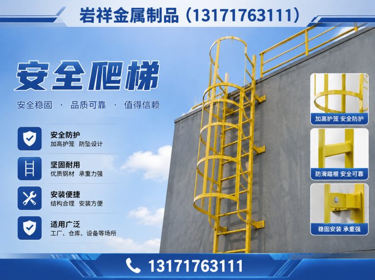 景县护笼爬梯展示图